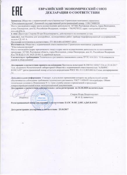 Грейдер СД-105А для тракторов: МТЗ 1221, К-700, Т-150, ДТ-75 — фото 2